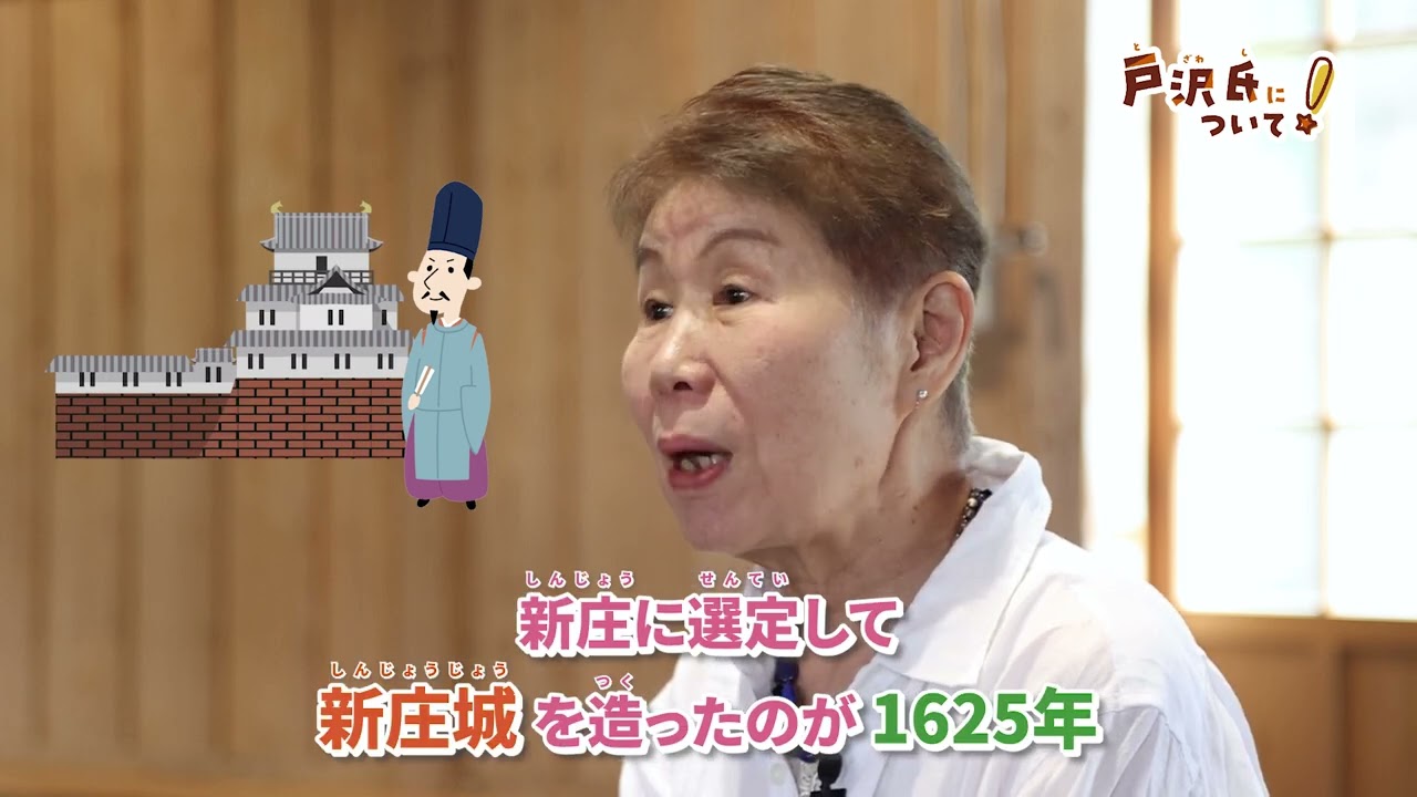 【新庄の歴史を解説！③】戸沢氏について