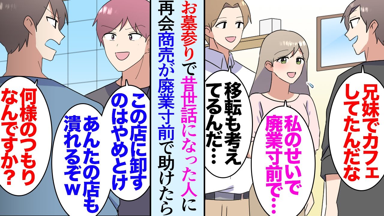 【漫画】お墓参りに訪れた田舎で子供の頃夏休みに一緒に遊んでくれたお兄さんに再会→話を聞くと現在俺の住んでいる近くで飲食店を営んでいるらしいが「邪魔されて廃業寸前なんだ」助けたら立場逆転【マンガ動画】