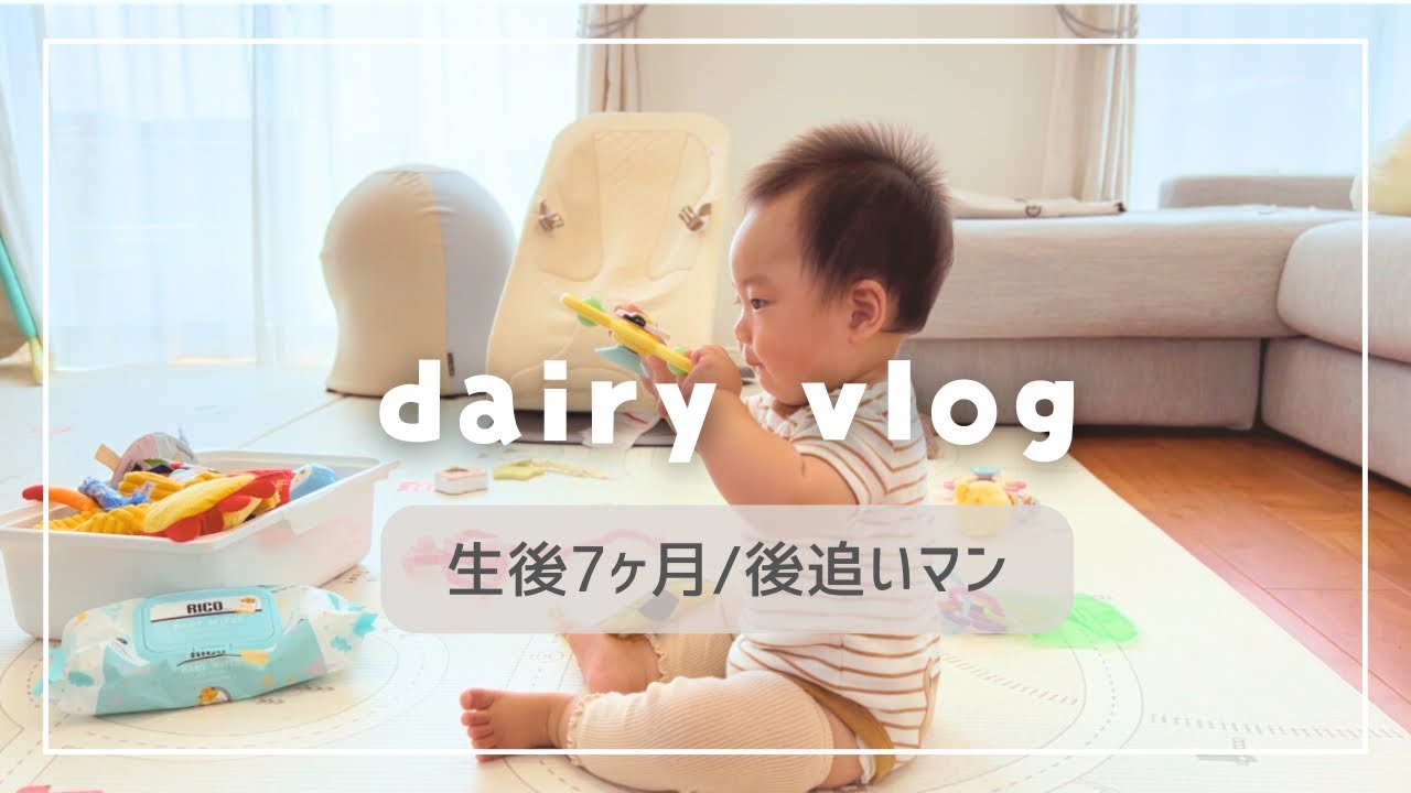 生後7ヶ月と過ごす1日👶🏻