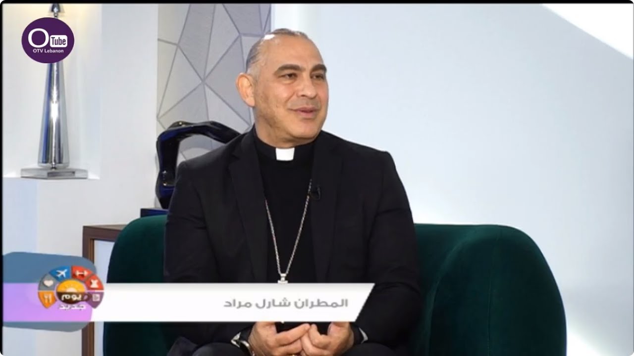 الحلقة 447: المعمودية… ولادة لا تنتهي (المطران شارل مراد)