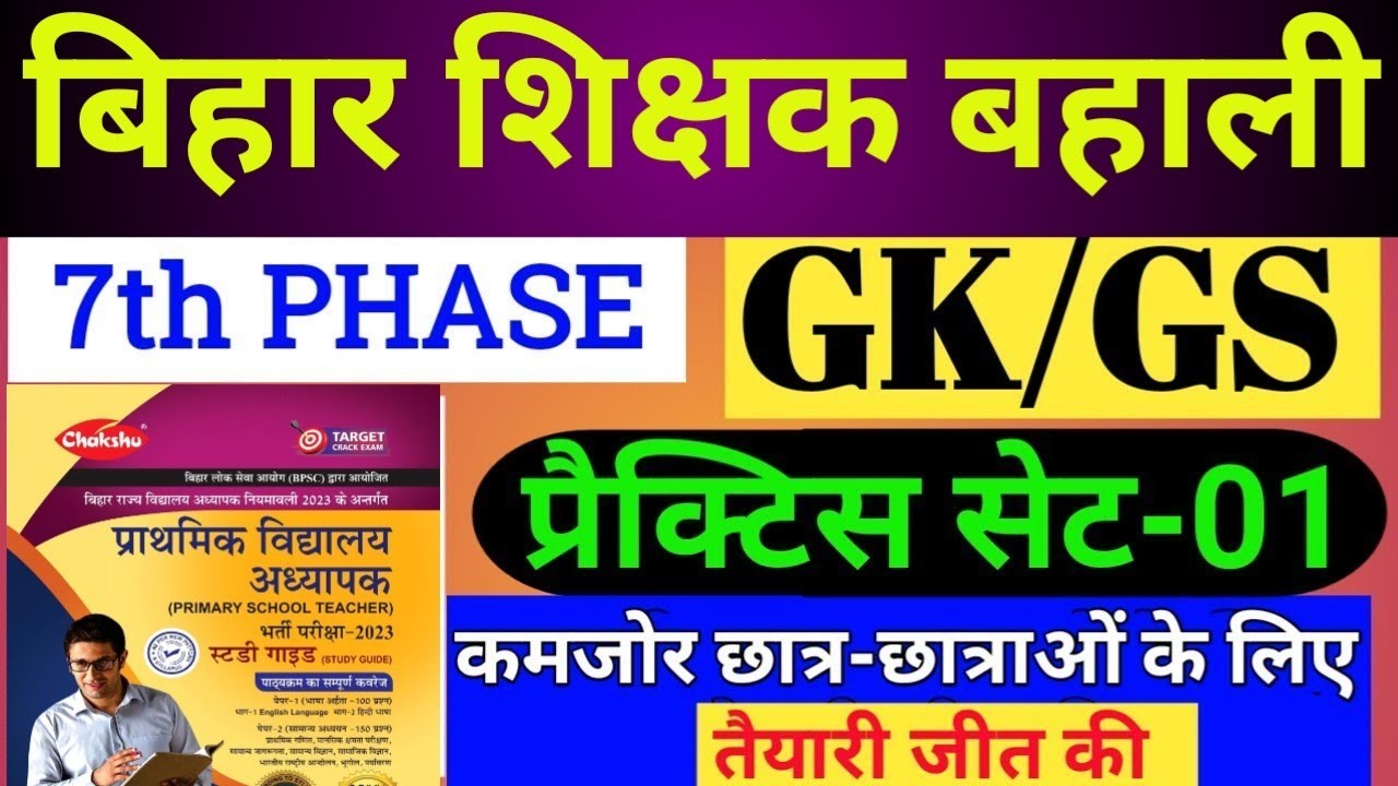 Bihar Teacher Vacancy 2023|| Bihar 7th Phase Teacher Practice Set-01|| Bihar Teacher Class 2023