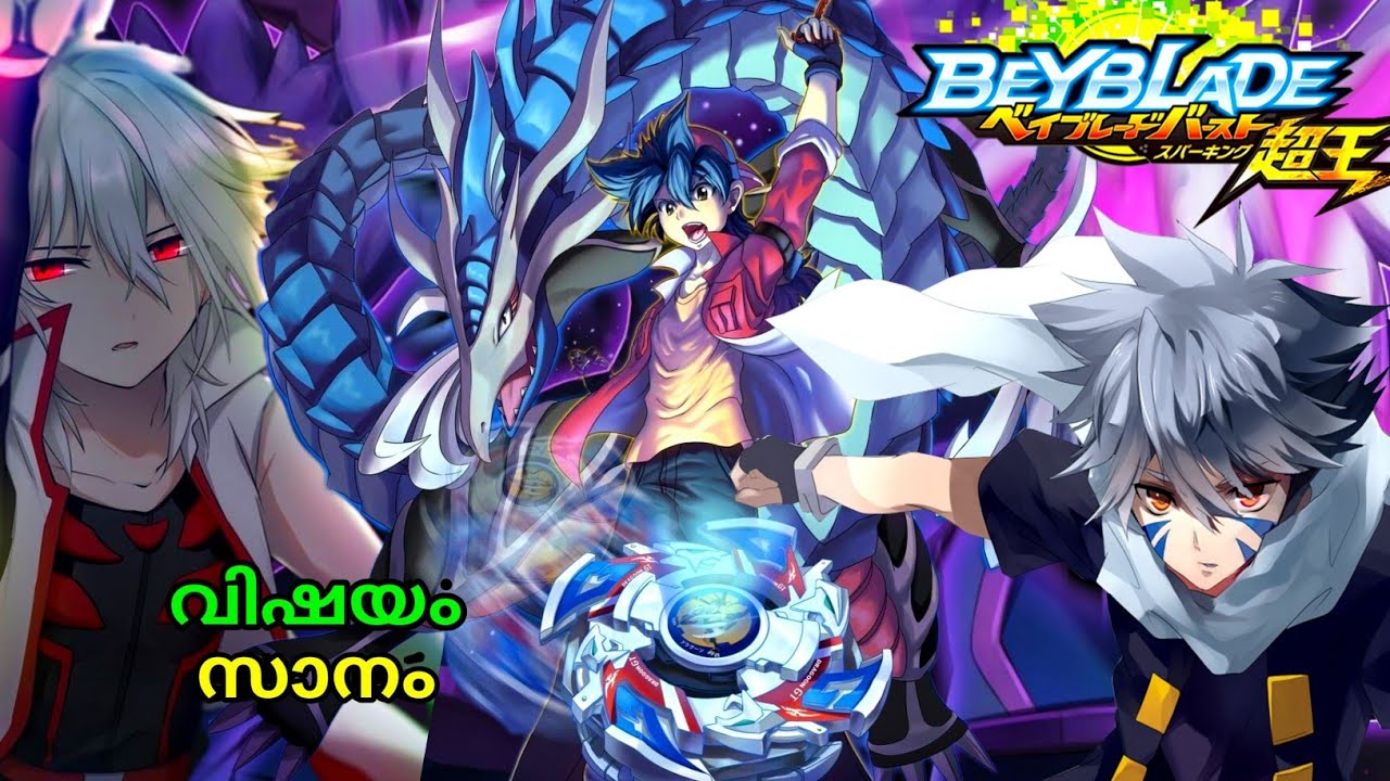 BEYBLADE ARIYAAMOO?😎 |അടിപൊളി സാനം| BEYBLADE EXPLANATION IN MALAYALAM