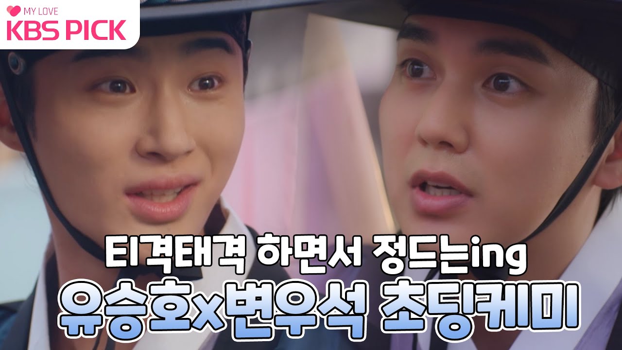 [#꽃피면달생각하고] 원래 초등학생들은 싸우면서 크는 거라면서요?😅 유승호x변우석 티격태격 초딩모먼트👬 ㅣ KBS방송
