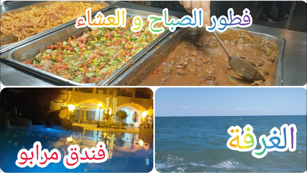 #نصائح قبل السفر/فطور الصباح و العشاء في فندق مرابو#جولة في الغرفة بالتفصيل