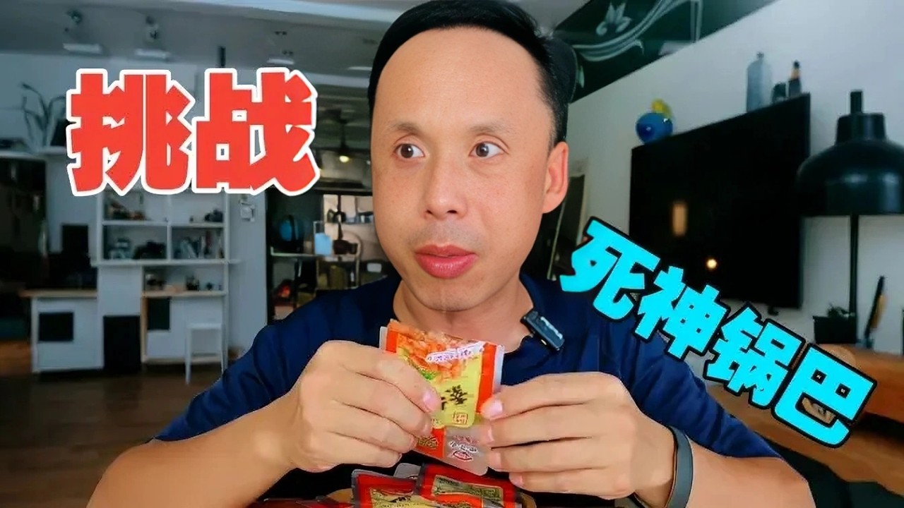 挑战死神锅巴，，，，#eating #food #吃货推荐官 #mukbang #eat #eatingshow #duet #美食 #挑战