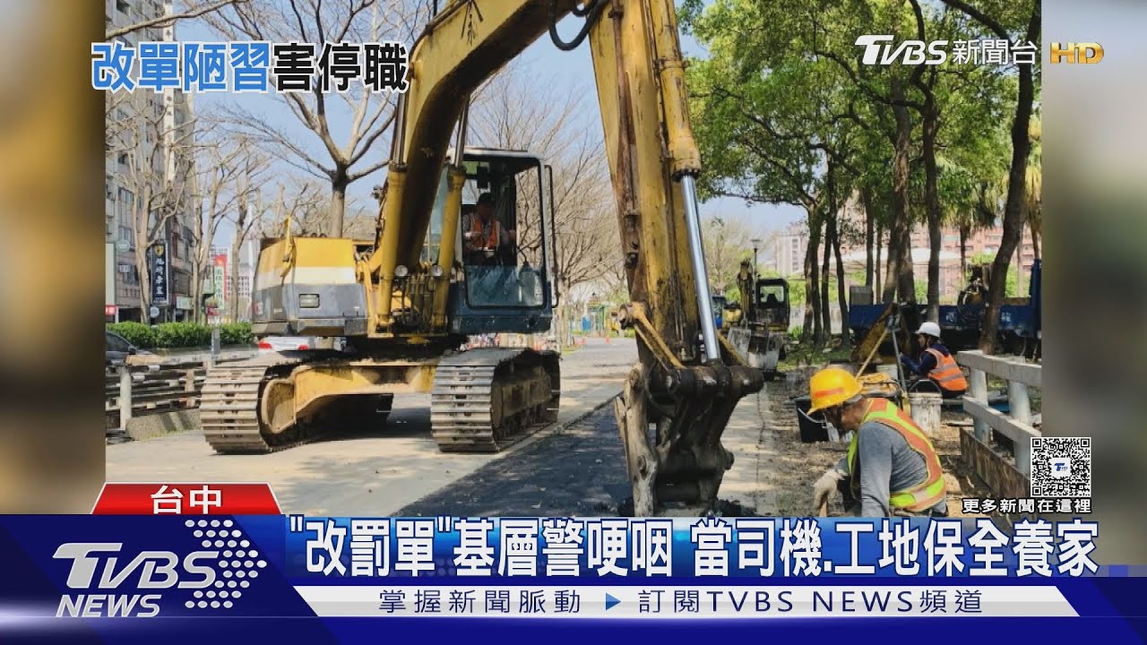 「改罰單」基層警哽咽 當司機.工地保全養家｜TVBS新聞 @TVBSNEWS02