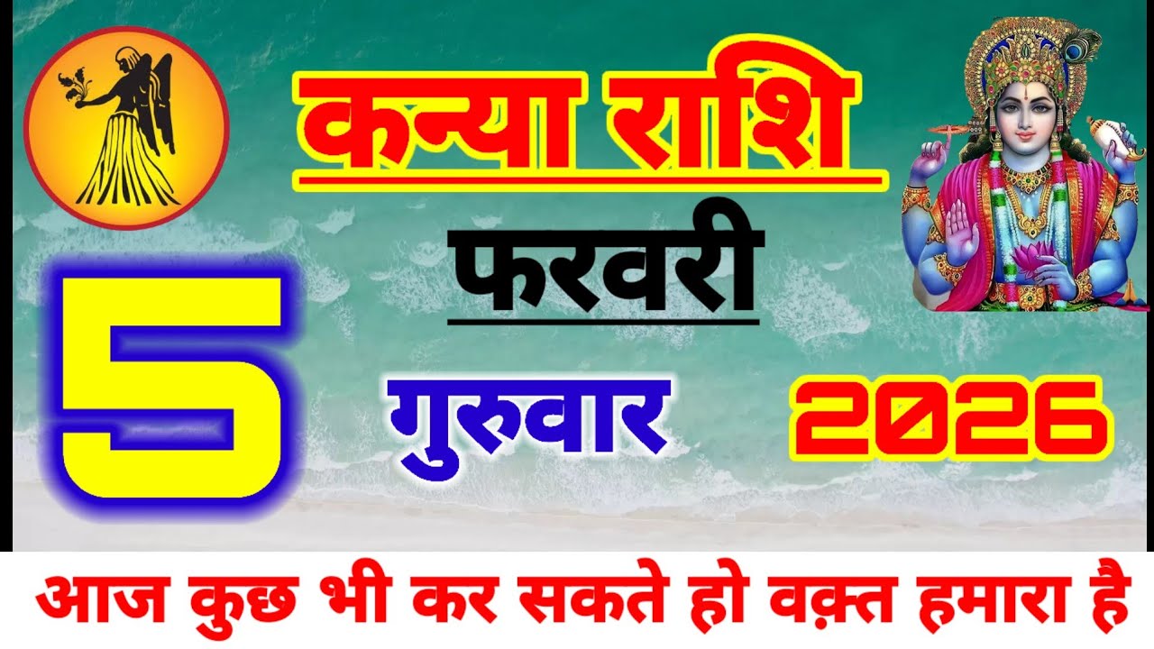 Aaj ka kanya rashifal, kanya rashi 5 February 2026, ♍️ virgo sign today, ♍️ virgo horoscope today, 