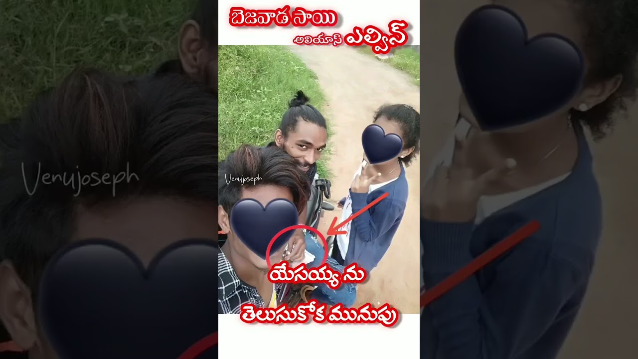 ee lokam oka mayani telusukunnanu jesus song