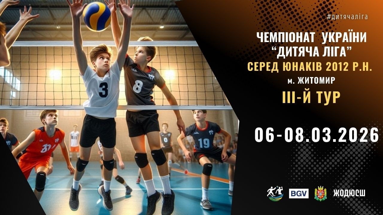Дитяча ліга України серед юнаків 2012 р.н | 08.03.2026 | 3-й день | 3-й тур