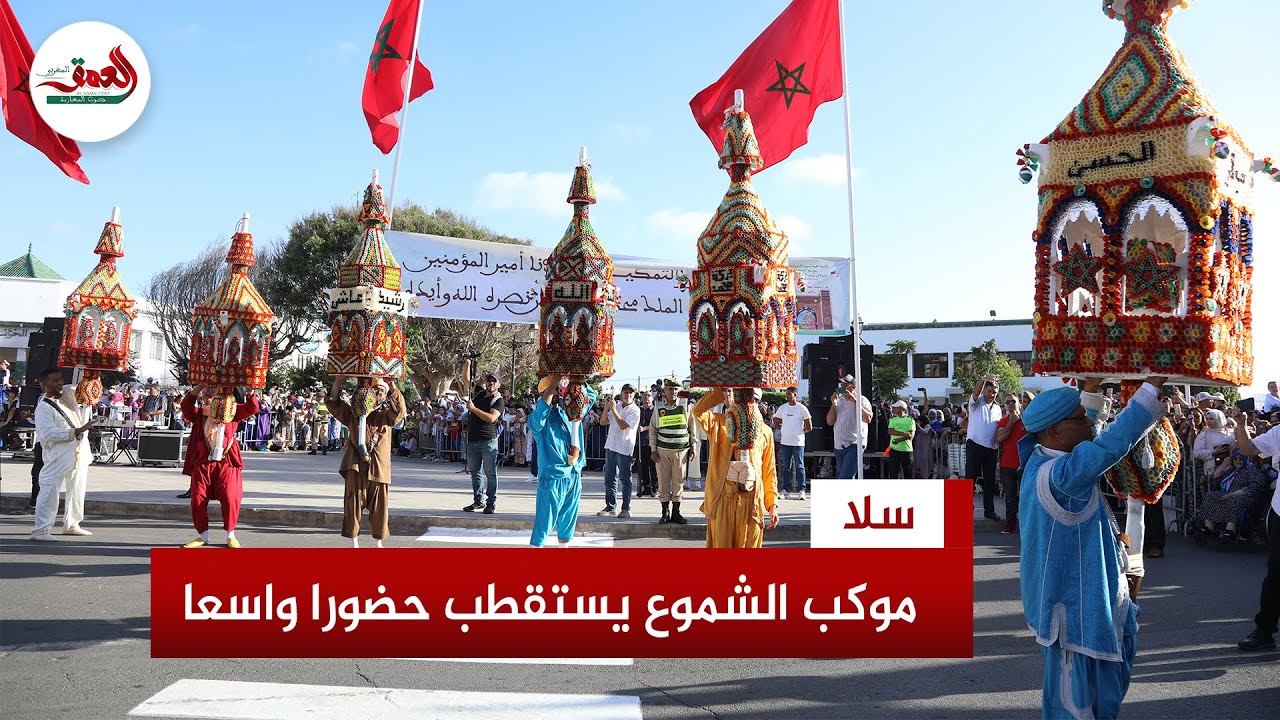 تقليد عريق.. موكب الشموع بسلا يجمع المغاربة من مدن مختلفة وسط أجواء روحانية واحتفالية