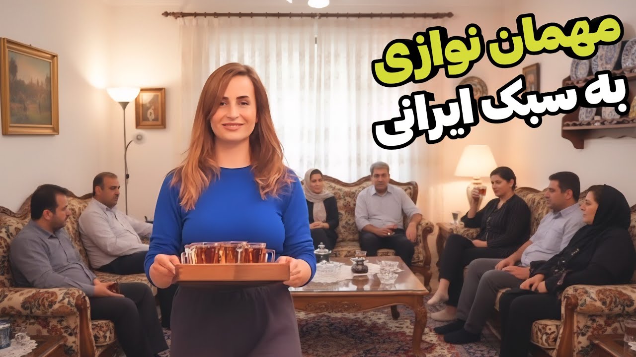 فقط تو ایران میشه این سبک از مهمان نوازی رو ببینی ، هر روز چیز جدید یاد می گیرم از این فرهنگ