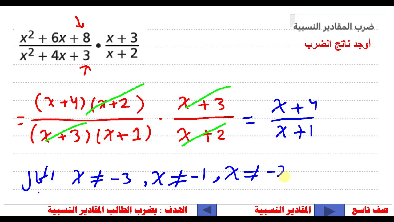 تاسع رياضيات ضرب وقسمة المقادير النسبية 1