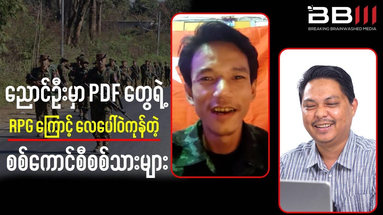Military Council Soldiers Blown Away by PDF RPG Strike in Nyaung-U