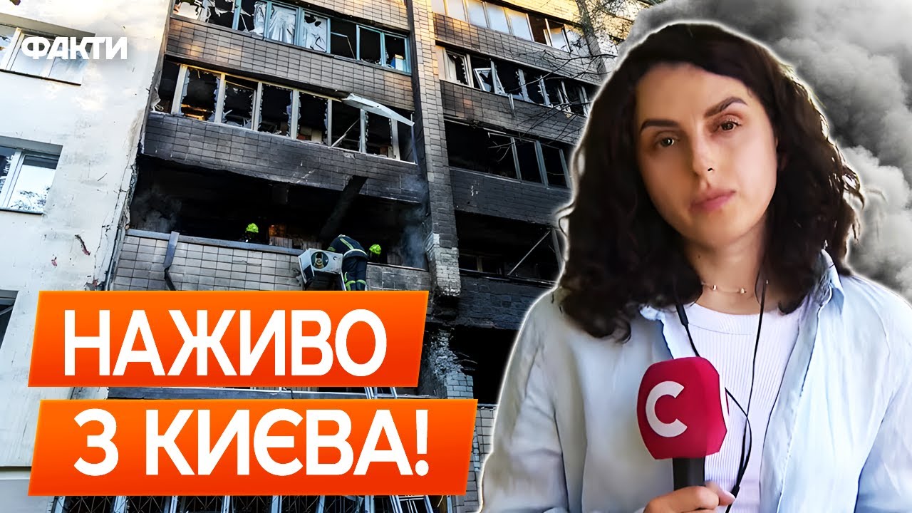 🛑 ТЕРМІНОВО! КИЇВ ЗАДИХАЄТЬСЯ В ДИМУ! Руйнування у 6 районах, уламки падали просто на будинки!