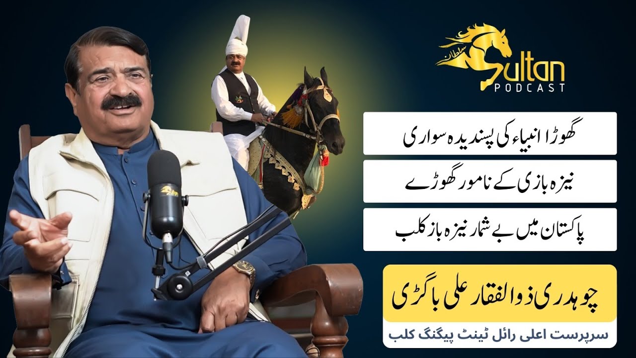 Chaudhary Zulfiqar Ali Bagri || The Horse-A Noble and Honored Ride of the Prophets || Sultan Podcast