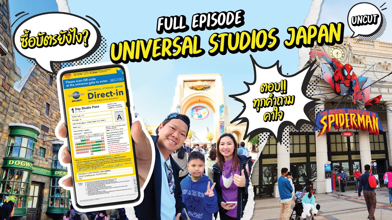 Uncut USJ EP.40 | อัปเดต Universal Studio Japan! ซื้อบัตรง่ายๆ ตอบทุกคำถาม + Zone Nintendo
