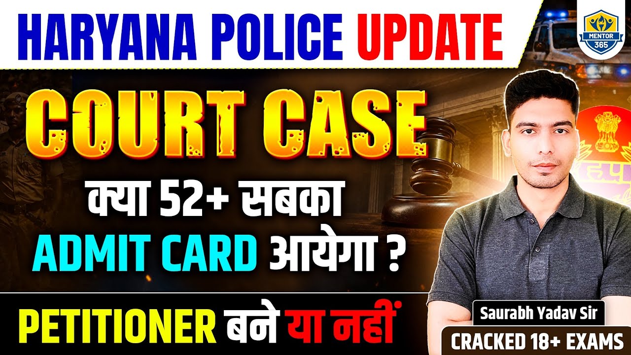 Haryana Police Constable Case Petition Update 🚨 | Haryana Police Constable 2nd Cutoff  Update 2026