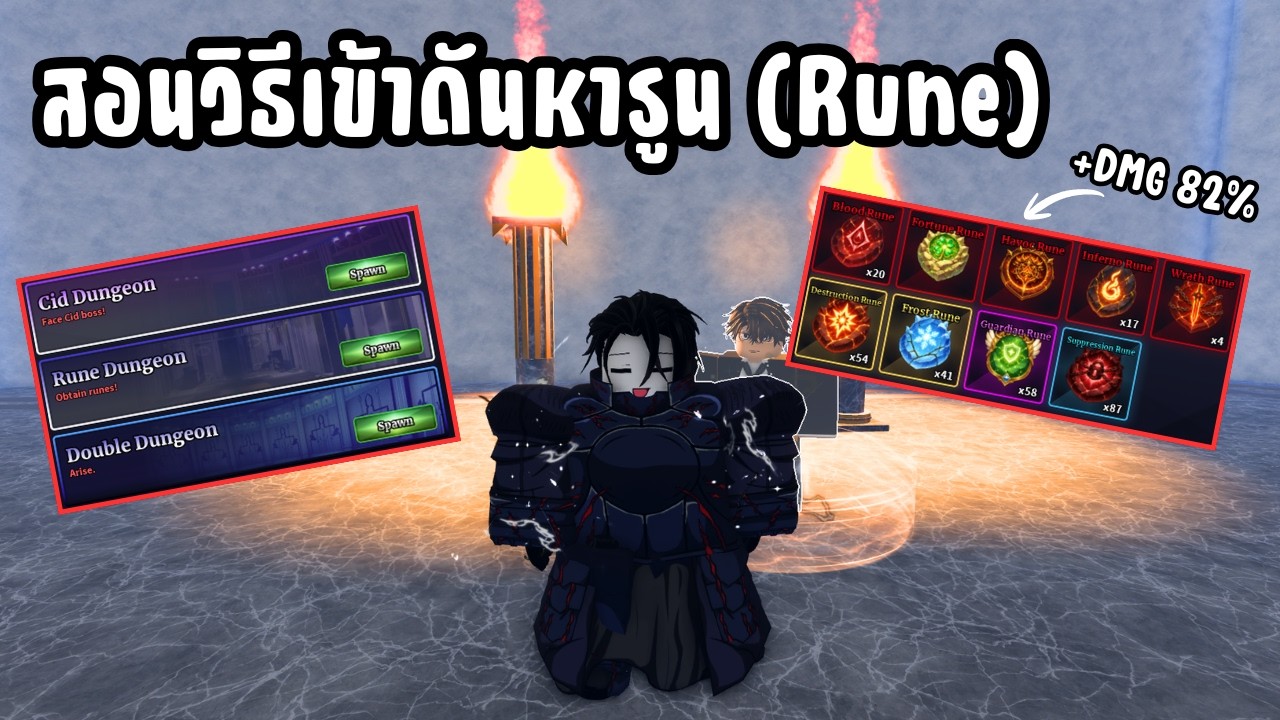 สอนวิธีเข้าดันหารูน (Rune) l  l Sailor piece ep.1