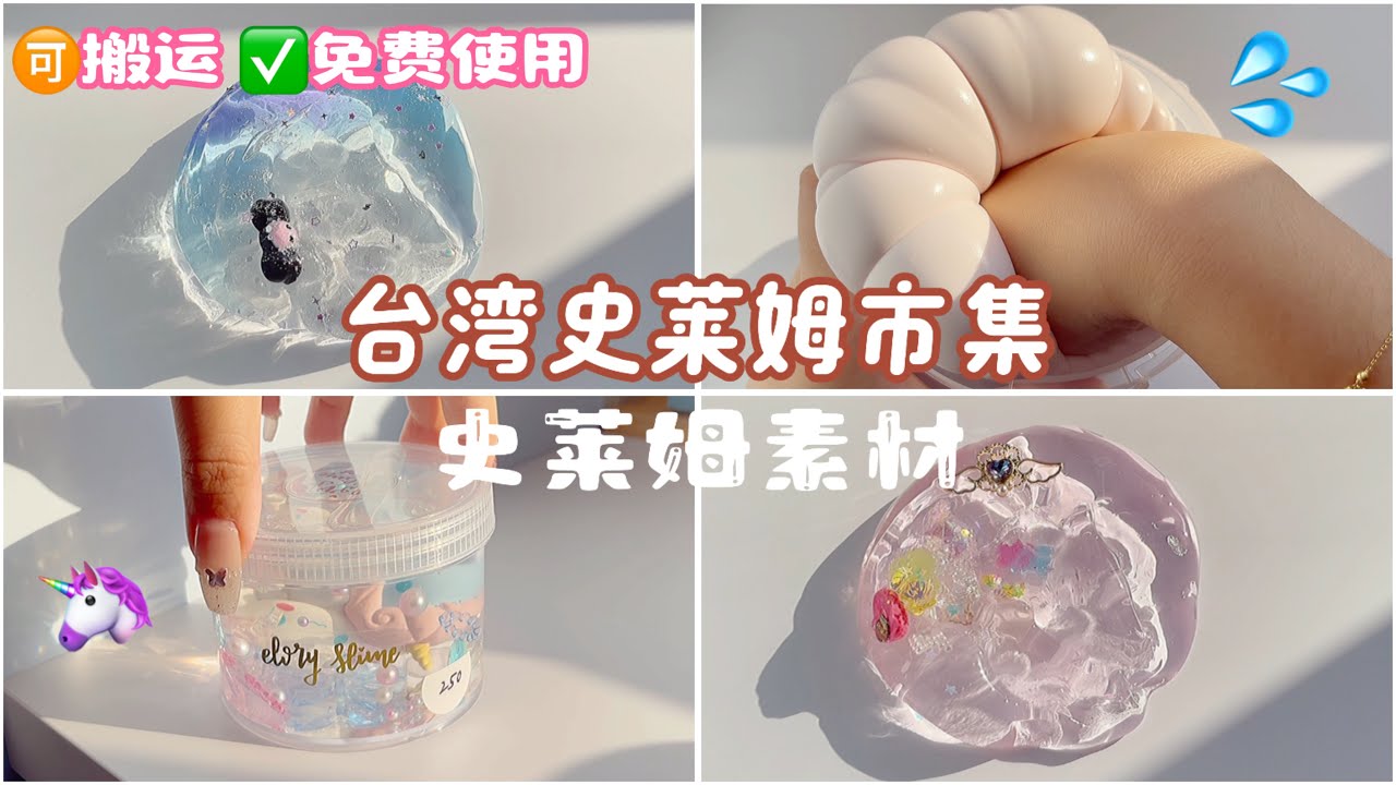 原創免費史萊姆素材🎊😍🉑搬運 🉑做合集❤️史萊姆小說講解素材影片🎀🥰