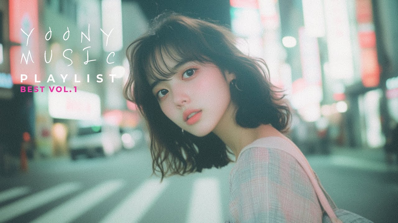 𝙔𝙤𝙤𝙣𝙮 𝙈𝙪𝙨𝙞𝙘 Best Playlist Vol.1 | 평온한 일상에 감성을 더해줄 최고의 선곡