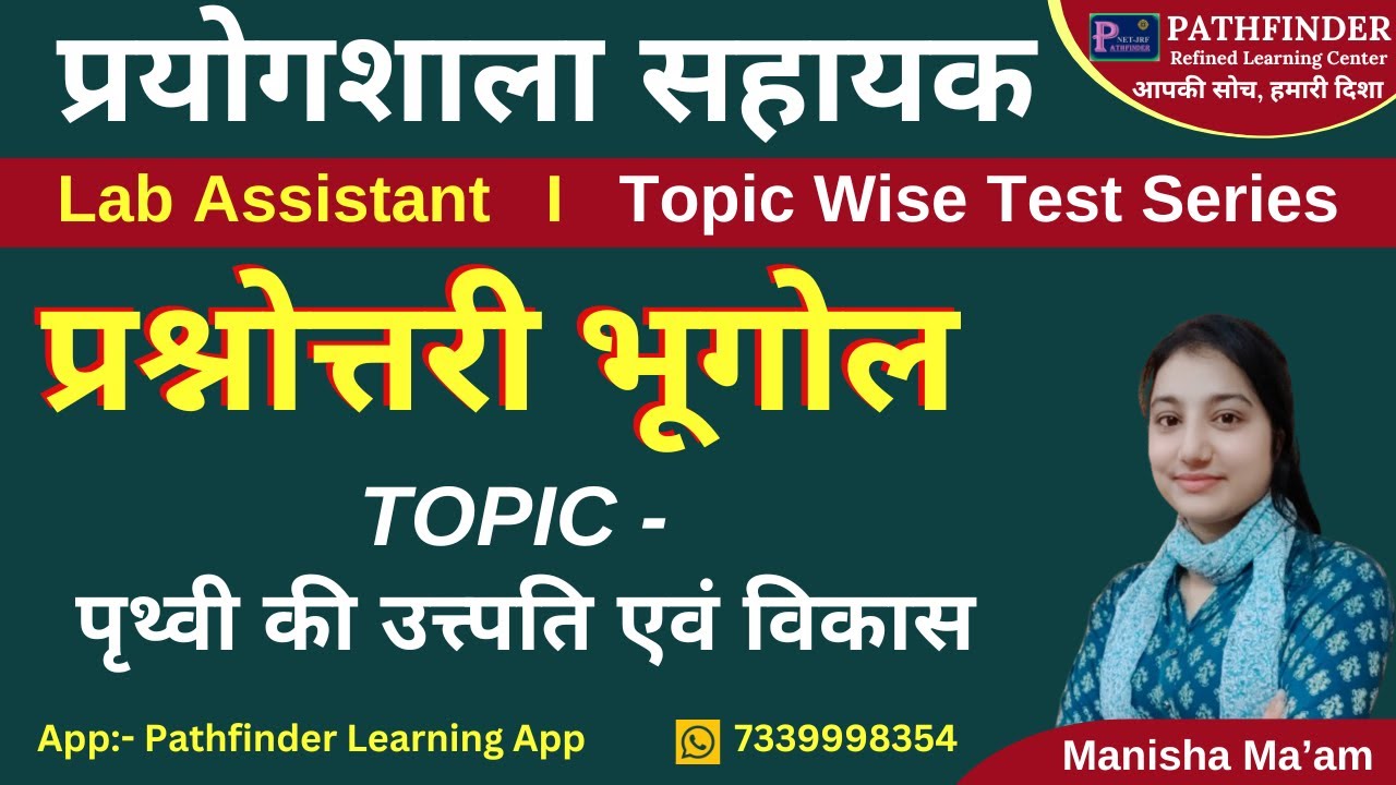 पृथ्वी की उत्त्पति एवं विकास