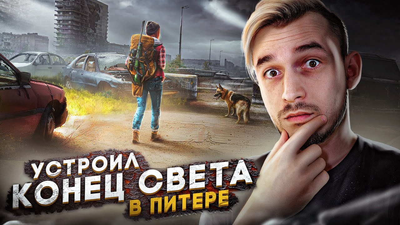 УСТРОИЛ В Питере КОНЕЦ СВЕТА В photoshop