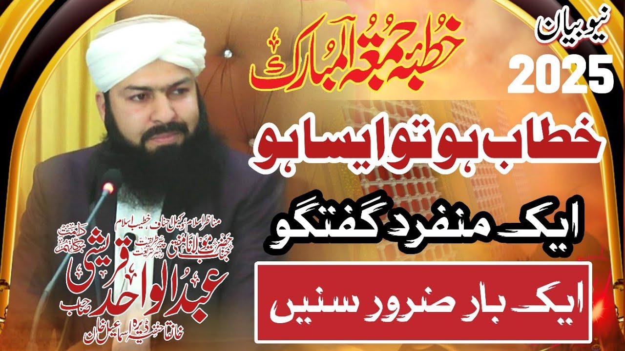 Molana Abdulwahed Qurashi Bayan new 2025#vairalvideo#bayan#nwe#2025@maviai380