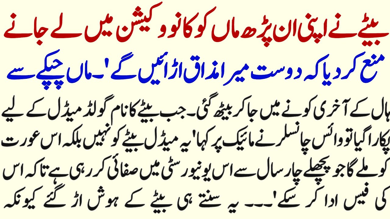 Aysi Azeem Maan Jisne Safai Wali Masi Bankar Baitai Ko Afsar Banaya | Hurairah Education |