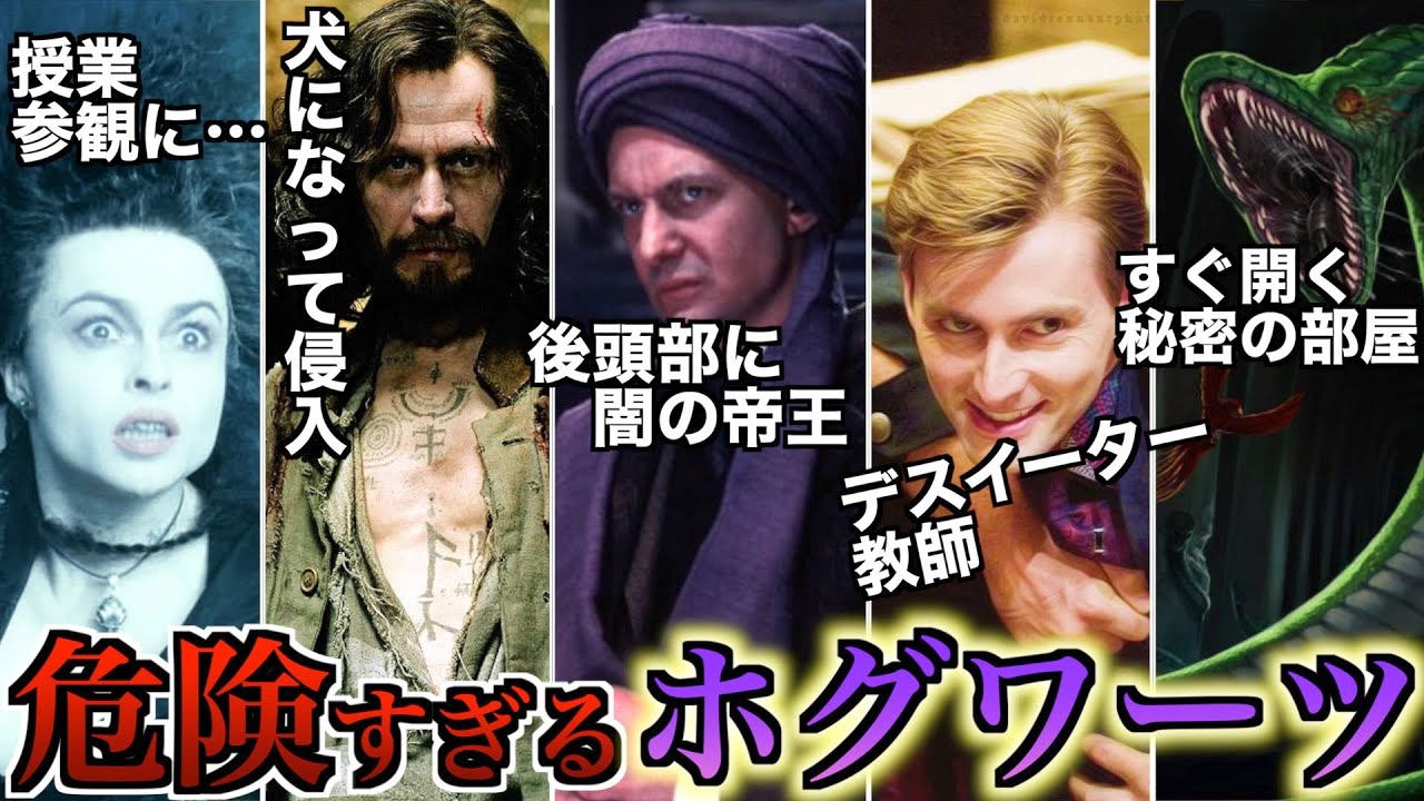 【警備がガバガバ過ぎる】世界一安全という大嘘つきのホグワーツがマジで危険すぎる