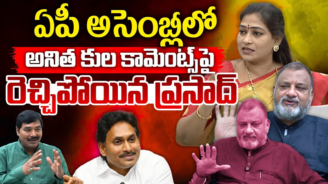KS Prasad On Vangalapudi Anitha Comments Over Cast In Assembly | Telugu Rajyam