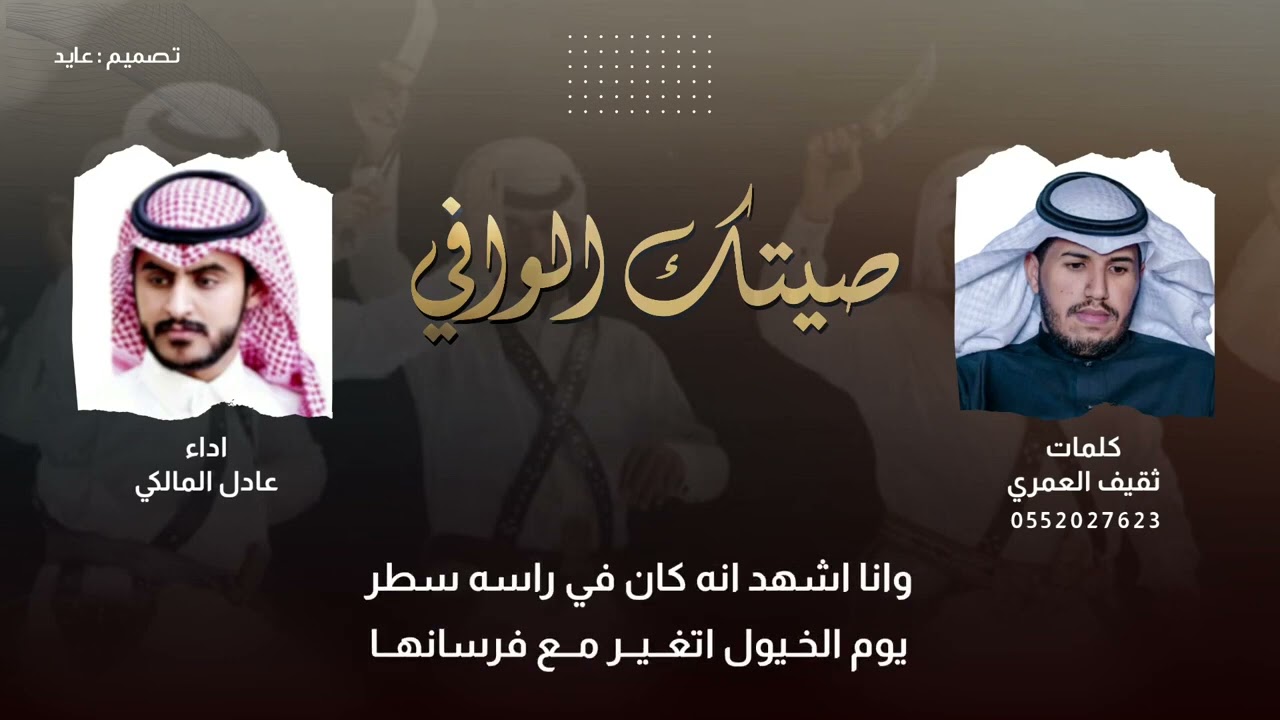 شيله بمناسبة زواج الشاب عبدالرحمن بن عيسى العمري كلمات الشاعر ثقيف العمري اداء المنشد عادل المالكي