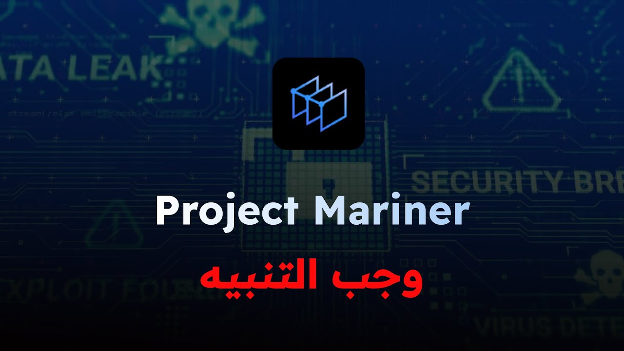 بياناتك في خطر