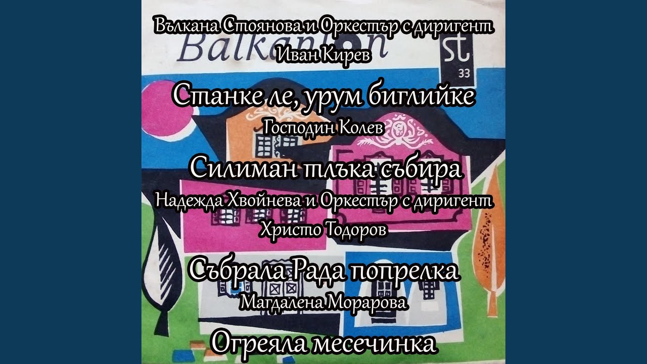 Огреяла месечинка