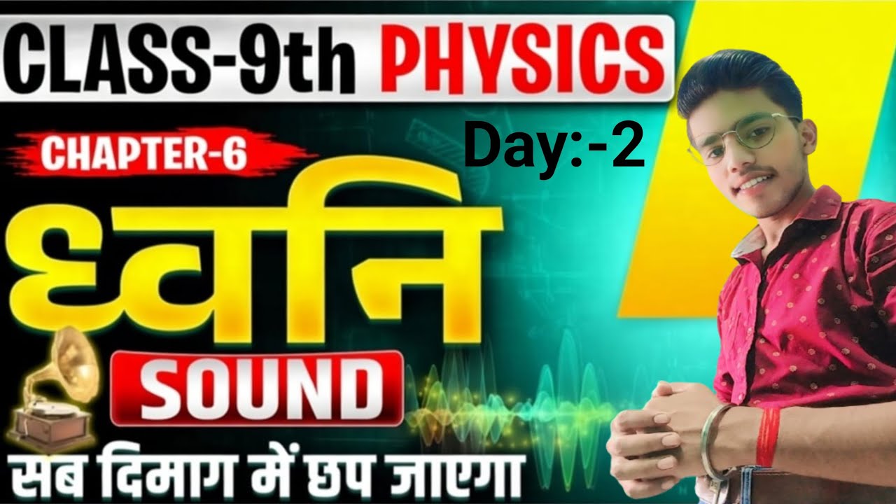 class 9th physics chapter 6।। ध्वनि (Sound) ।। तरंग।। types of wave।। live 7 pm