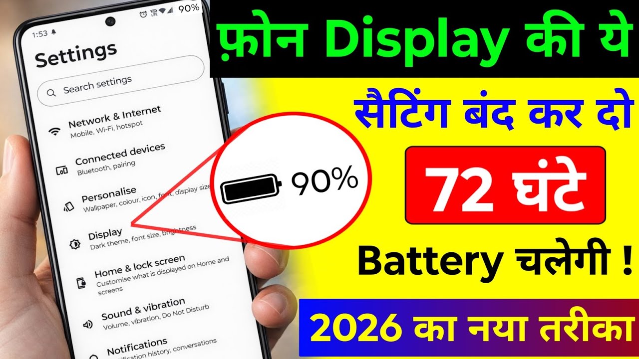 Mobile Display Hidden Settings to Increase Battery Backup 2026 | Battery jaldi khatam hota hai