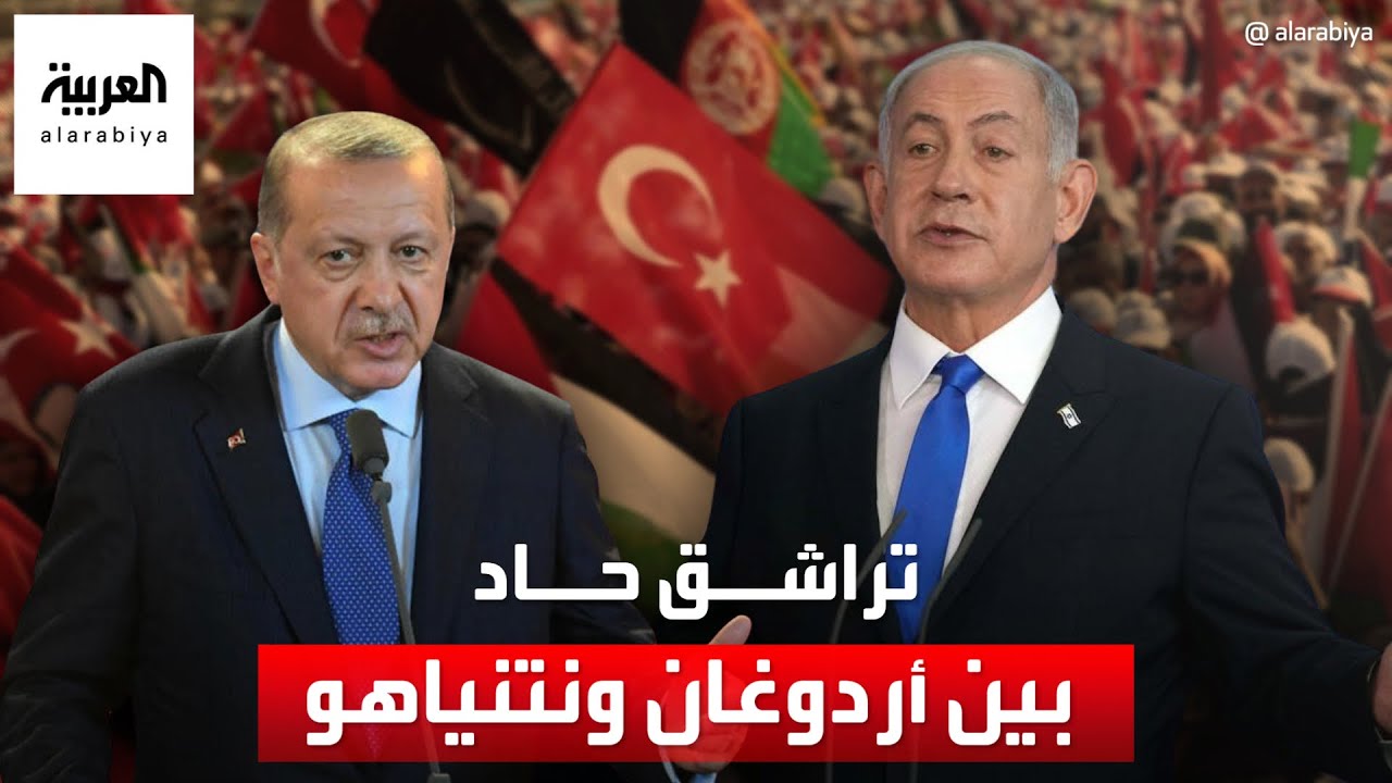 تراشق كلامي حاد بين أردوغان ونتنياهو