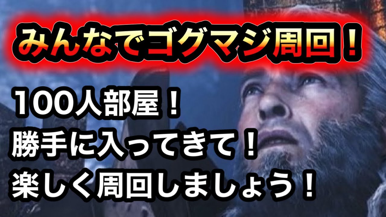 【モンハン】楽しくゴグマジオス周回！【ワイルズ】