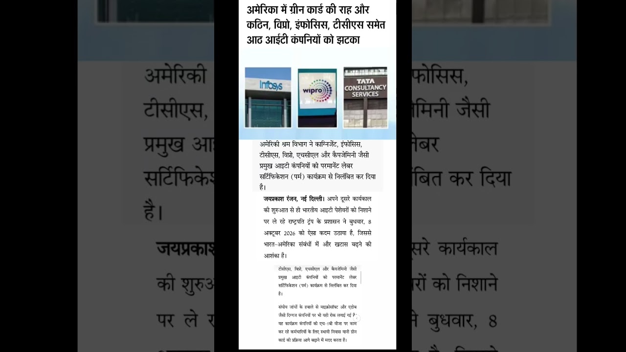America Mein Green Card Ki Raah Aur Kathin! Infosys, TCS aur Wipro Ko Bada Jhatka 🚨