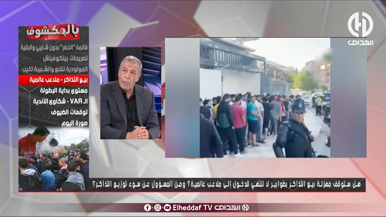 بن شيخ خلطها بسبب فضيحة بيع تذاكر لقاء الشبيبة والمولودية !!