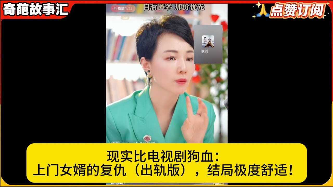 现实比电视剧狗血：上门女婿的复仇（出轨版），结局极度舒适！白律奇葩故事汇