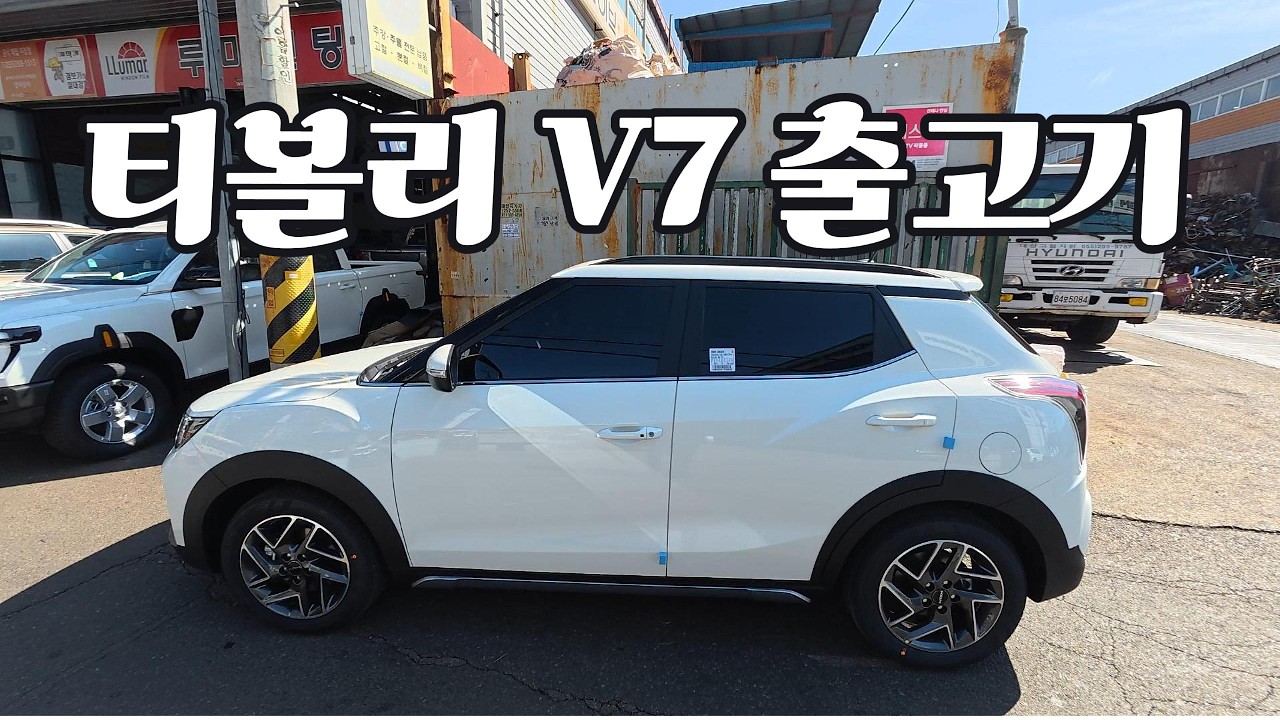 아직도 잘 팔리는 티볼리, 터보를 판매 했습니다!