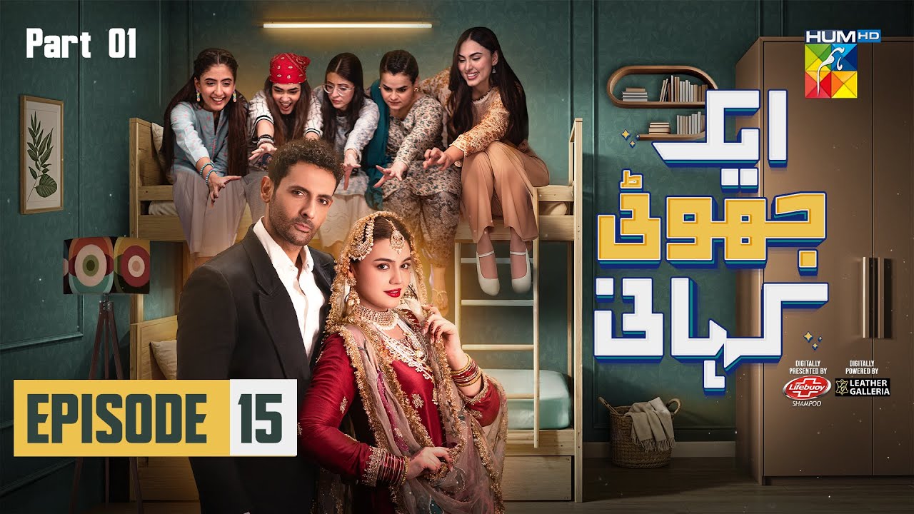 Ek Jhooti Kahani - Mega Episode 15 [Part 01] - [Eng Sub ] [Mohib Mirza & Zara Noor Abbas] - HUM TV