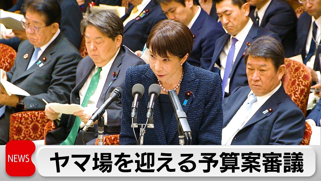ヤマ場を迎えた2026年度予算案審議　坂本予算委員長の解任決議案を与党の反対多数で否決
