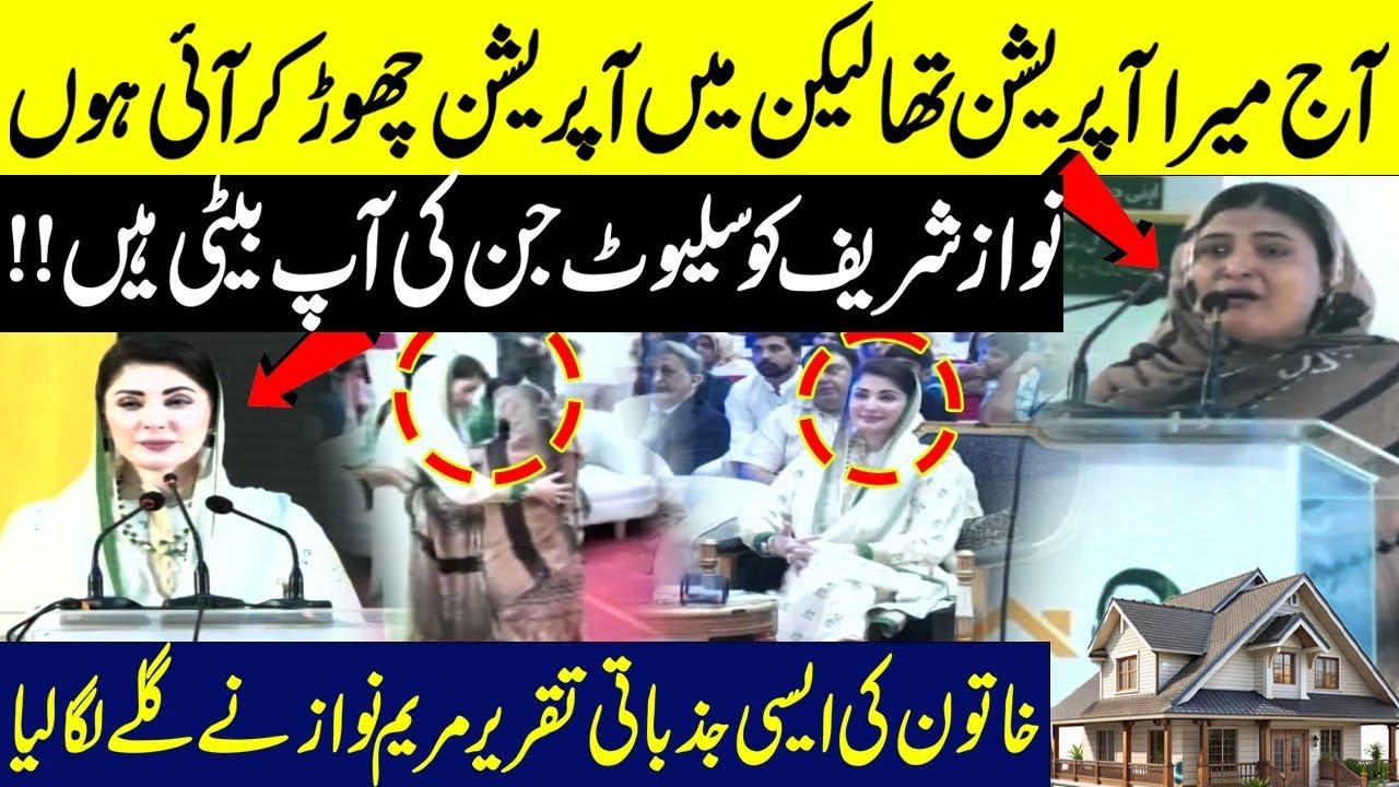 😢 Aaj Mera Operation Tha 💔 Salute To Nawaz Sharif 🙏 Emotional Speech Moves Maryam Nawaz To Tears 😭