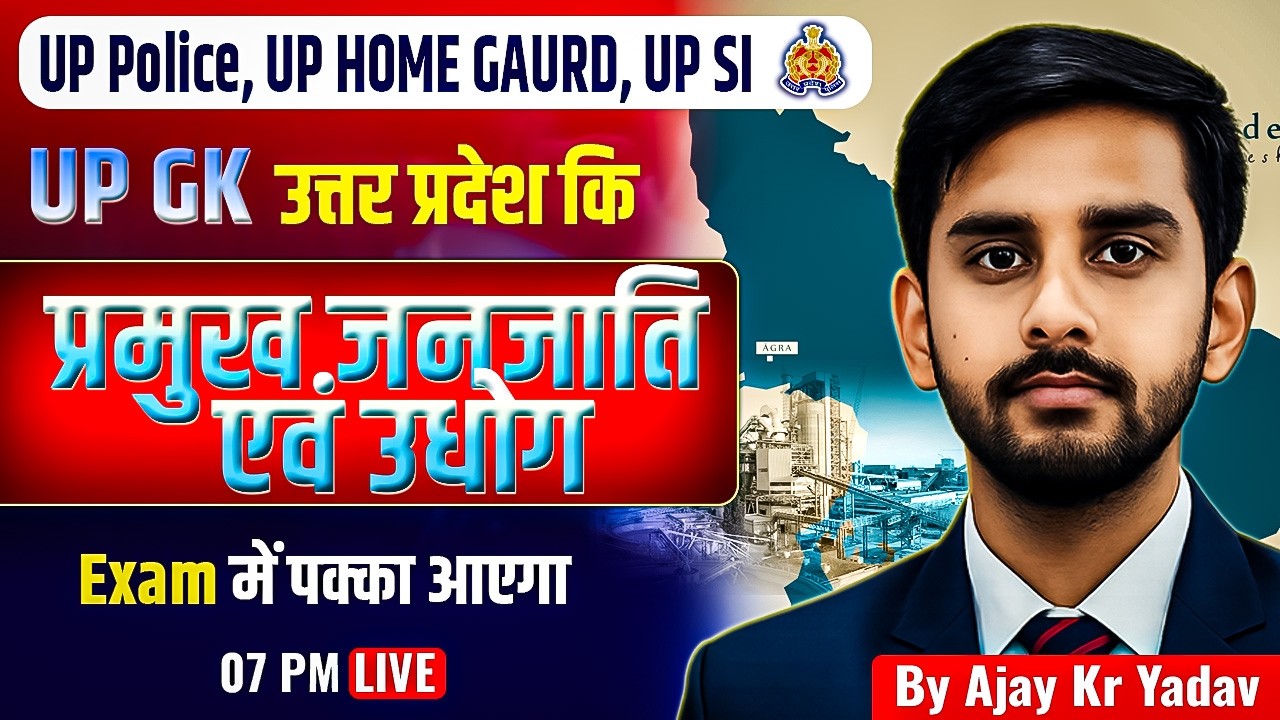 UP Police 2026 GK Live Class | UP की प्रमुख जनजातियाँ और उद्योग | UP GK by Ajay Sir