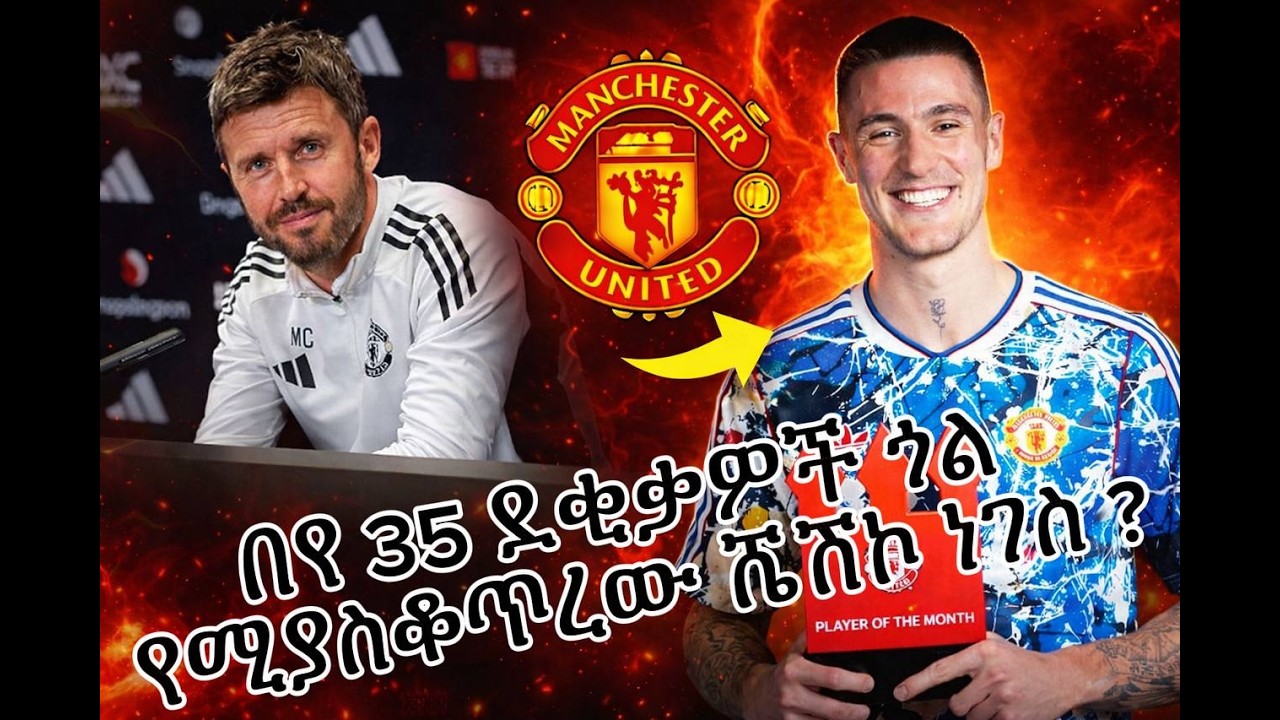 @alulafrewamare #sportnews  #manchesterunited #mensurabdulkeni #tribunsport #cdsport