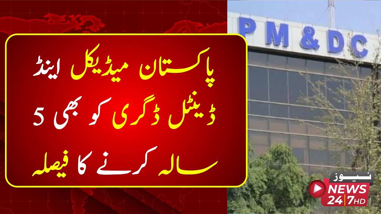 Pakistan Medical and Dental Council decides to extend dental degree to 5 years