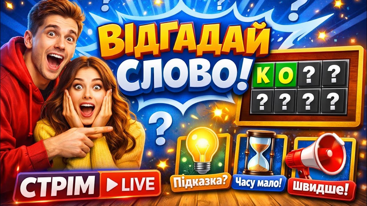 Доброго ранку, допоможи відгадати 👍