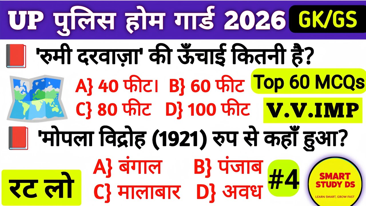 UP Home Guard GK Top 60 Questions 🔥 UP Home Guard UP GK Questions, up home guard gk gs class 2025.