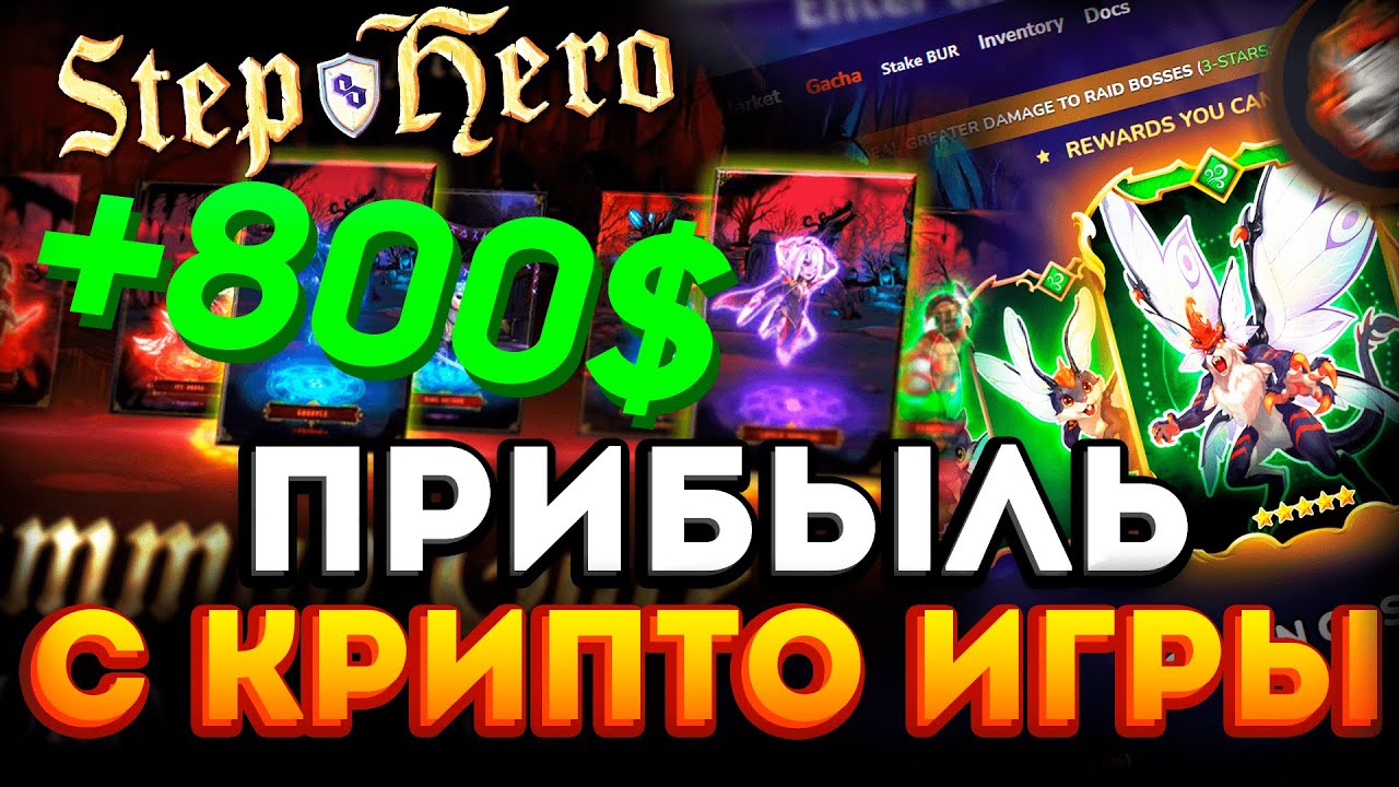 Step Hero - самая прибыльная NFT игра в 2021? Bunicorn +800$ за месяц / Перспективные блокчейн игры